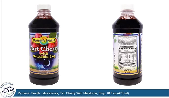 Dynamic Health Laboratories, Tart Cherry With Melatonin, 3mg, 16 fl oz (473 ml)