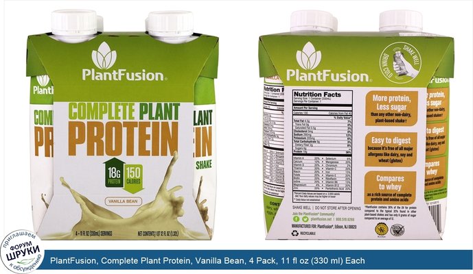 PlantFusion, Complete Plant Protein, Vanilla Bean, 4 Pack, 11 fl oz (330 ml) Each