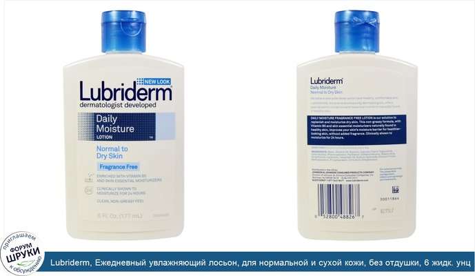 Lubriderm, Ежедневный увлажняющий лосьон, для нормальной и сухой кожи, без отдушки, 6 жидк. унц. (177 мл)