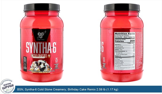 BSN, Syntha-6 Cold Stone Creamery, Birthday Cake Remix 2.59 lb (1.17 kg)