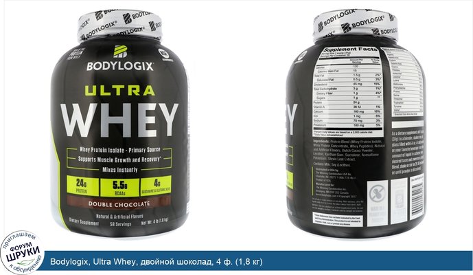 Bodylogix, Ultra Whey, двойной шоколад, 4 ф. (1,8 кг)