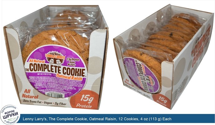 Lenny Larry\'s, The Complete Cookie, Oatmeal Raisin, 12 Cookies, 4 oz (113 g) Each