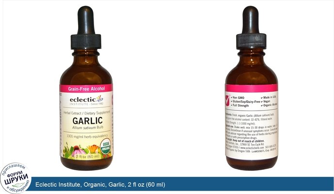 Eclectic Institute, Organic, Garlic, 2 fl oz (60 ml)
