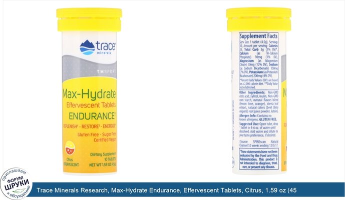 Trace Minerals Research, Max-Hydrate Endurance, Effervescent Tablets, Citrus, 1.59 oz (45 g)