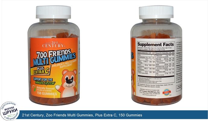 21st Century, Zoo Friends Multi Gummies, Plus Extra C, 150 Gummies