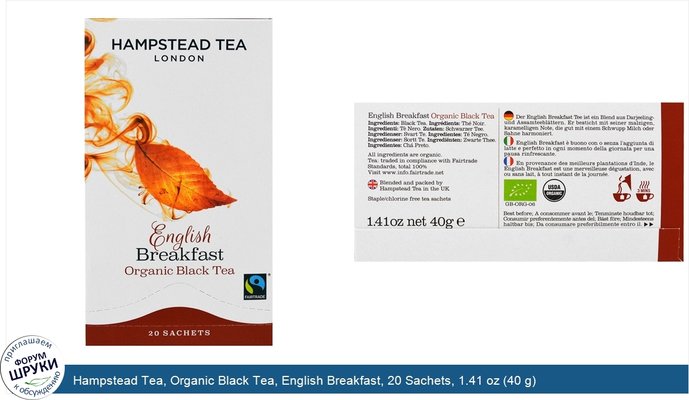 Hampstead Tea, Organic Black Tea, English Breakfast, 20 Sachets, 1.41 oz (40 g)