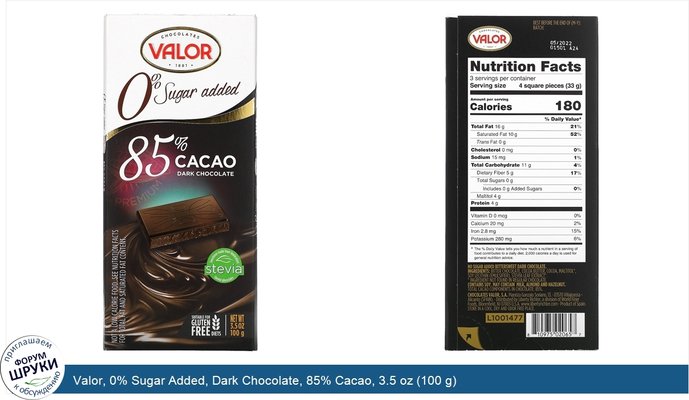 Valor, 0% Sugar Added, Dark Chocolate, 85% Cacao, 3.5 oz (100 g)