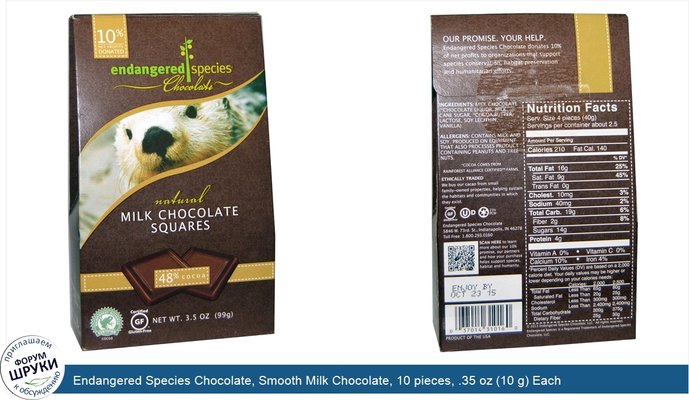 Endangered Species Chocolate, Smooth Milk Chocolate, 10 pieces, .35 oz (10 g) Each