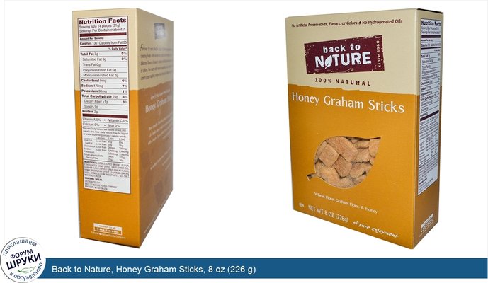 Back to Nature, Honey Graham Sticks, 8 oz (226 g)