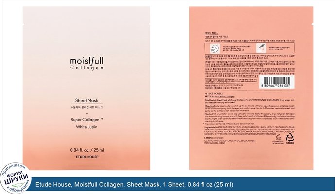 Etude House, Moistfull Collagen, Sheet Mask, 1 Sheet, 0.84 fl oz (25 ml)