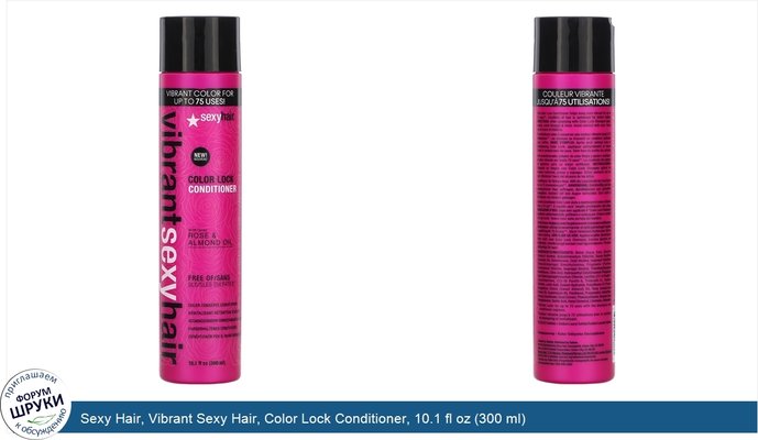 Sexy Hair, Vibrant Sexy Hair, Color Lock Conditioner, 10.1 fl oz (300 ml)