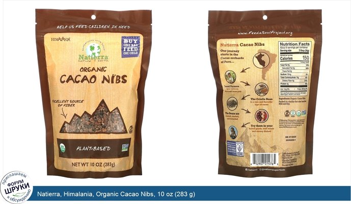 Natierra, Himalania, Organic Cacao Nibs, 10 oz (283 g)