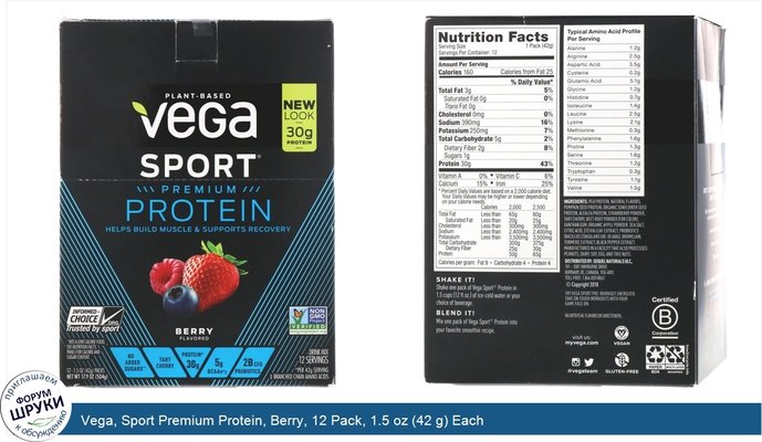 Vega, Sport Premium Protein, Berry, 12 Pack, 1.5 oz (42 g) Each
