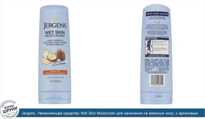 Jergens, Увлажняющее средство Wet Skin Moisturizer для нанесения на влажную кожу, с аргановым маслом, 295мл