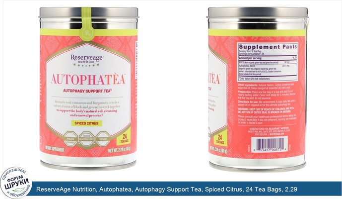 ReserveAge Nutrition, Autophatea, Autophagy Support Tea, Spiced Citrus, 24 Tea Bags, 2.29 oz (65 g)