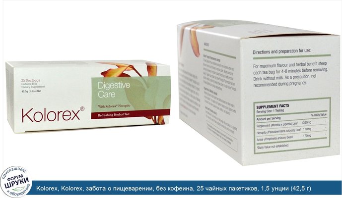 Kolorex, Kolorex, забота о пищеварении, без кофеина, 25 чайных пакетиков, 1,5 унции (42,5 г)