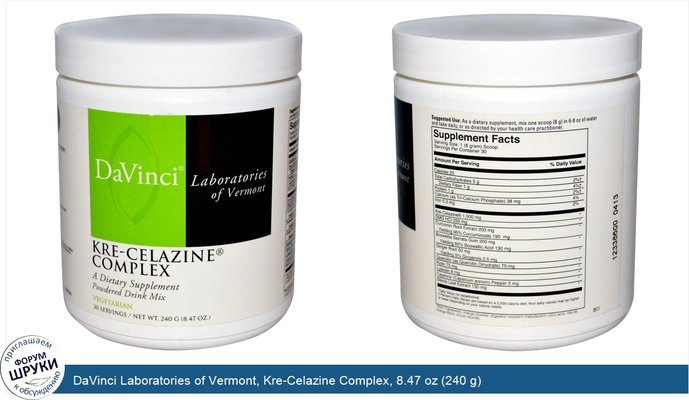DaVinci Laboratories of Vermont, Kre-Celazine Complex, 8.47 oz (240 g)