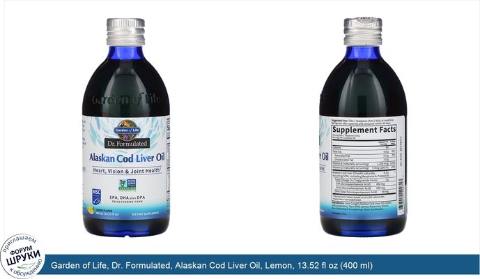 Garden of Life, Dr. Formulated, Alaskan Cod Liver Oil, Lemon, 13.52 fl oz (400 ml)