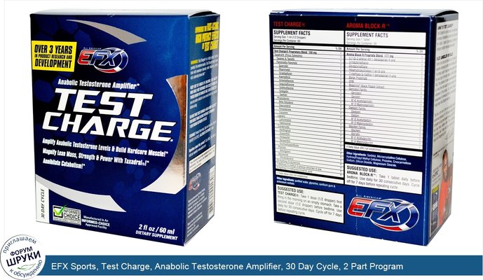 EFX Sports, Test Charge, Anabolic Testosterone Amplifier, 30 Day Cycle, 2 Part Program