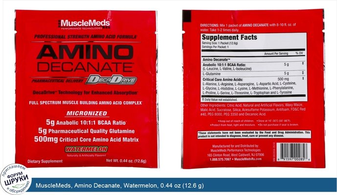 MuscleMeds, Amino Decanate, Watermelon, 0.44 oz (12.6 g)