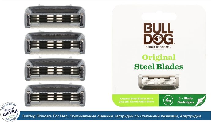 Bulldog Skincare For Men, Оригинальные сменные картриджи со стальными лезвиями, 4картриджа с 5лезвиями