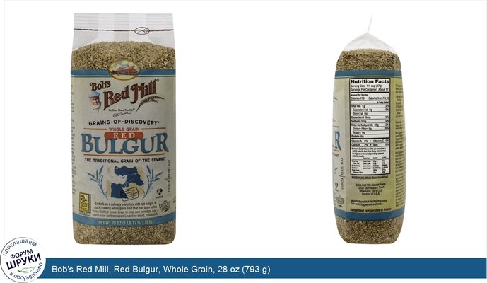 Bob\'s Red Mill, Red Bulgur, Whole Grain, 28 oz (793 g)