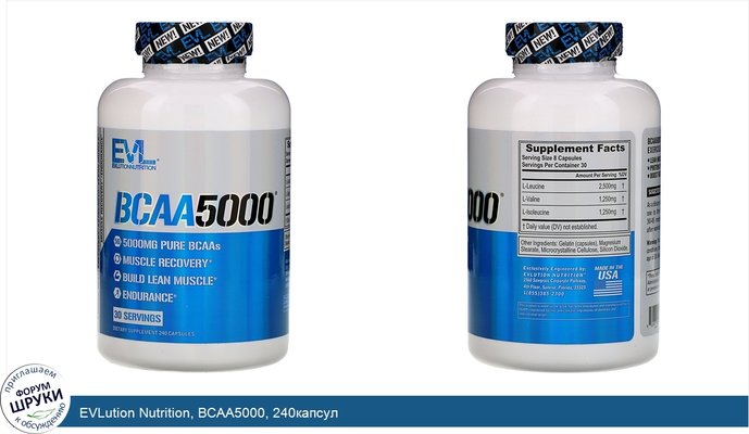 EVLution Nutrition, BCAA5000, 240капсул