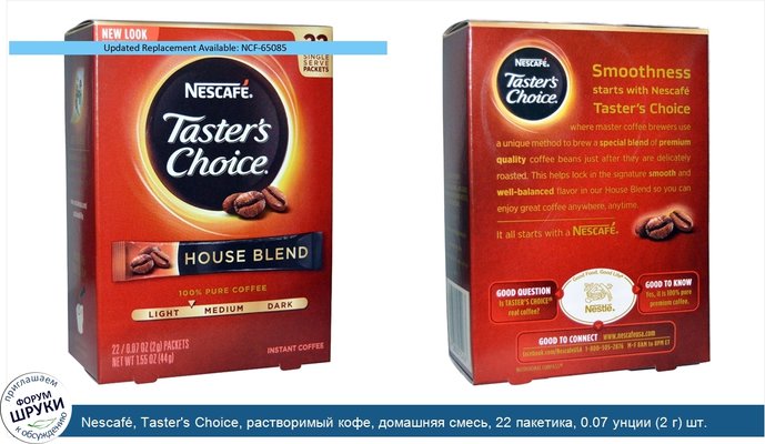 Nescafé, Taster\'s Choice, растворимый кофе, домашняя смесь, 22 пакетика, 0.07 унции (2 г) шт.