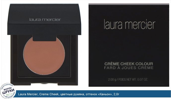 Laura Mercier, Creme Cheek, цветные румяна, оттенок «Каньон», 2,0г