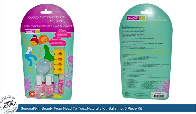 SuncoatGirl, Beauty From Head To Toe...Naturally Kit, Ballerina, 5 Piece Kit