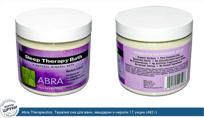 Abra Therapeutics, Терапия сна для ванн, мандарин и нероли 17 унции (482 г)