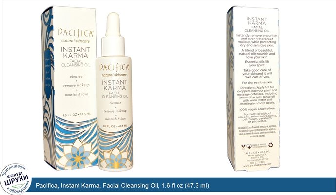 Pacifica, Instant Karma, Facial Cleansing Oil, 1.6 fl oz (47.3 ml)