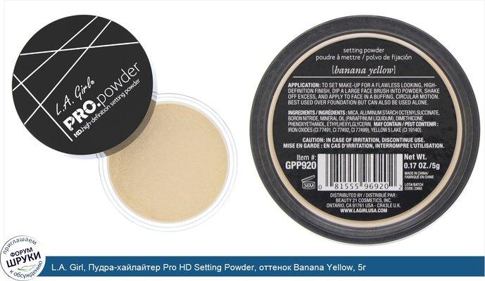 L.A. Girl, Пудра-хайлайтер Pro HD Setting Powder, оттенок Banana Yellow, 5г