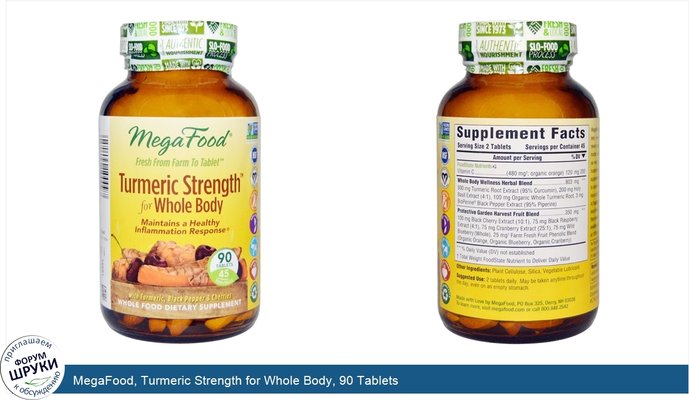 MegaFood, Turmeric Strength for Whole Body, 90 Tablets