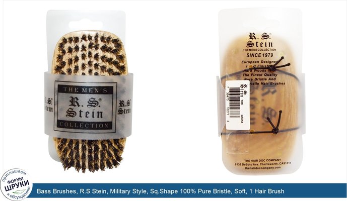 Bass Brushes, R.S Stein, Military Style, Sq.Shape 100% Pure Bristle, Soft, 1 Hair Brush