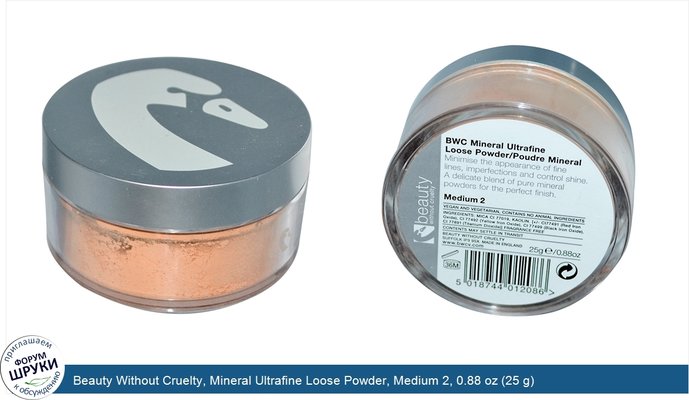 Beauty Without Cruelty, Mineral Ultrafine Loose Powder, Medium 2, 0.88 oz (25 g)