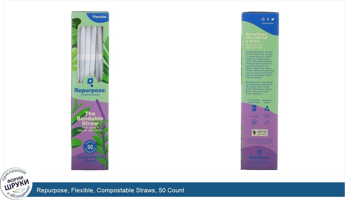 Repurpose, Flexible, Compostable Straws, 50 Count