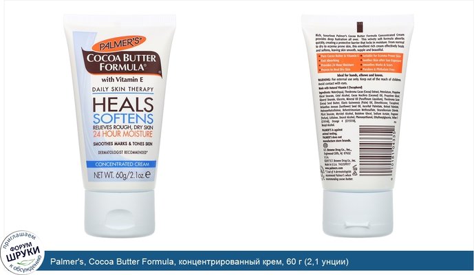 Palmer\'s, Cocoa Butter Formula, концентрированный крем, 60 г (2,1 унции)