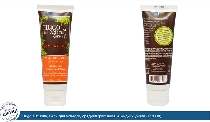 Hugo Naturals, Гель для укладки, средняя фиксация, 4 жидких унции (118 мл)