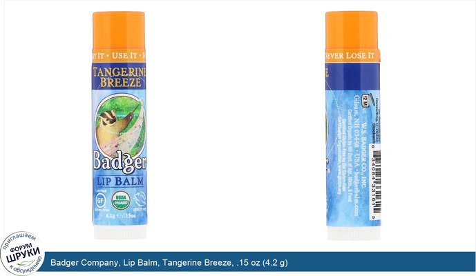 Badger Company, Lip Balm, Tangerine Breeze, .15 oz (4.2 g)