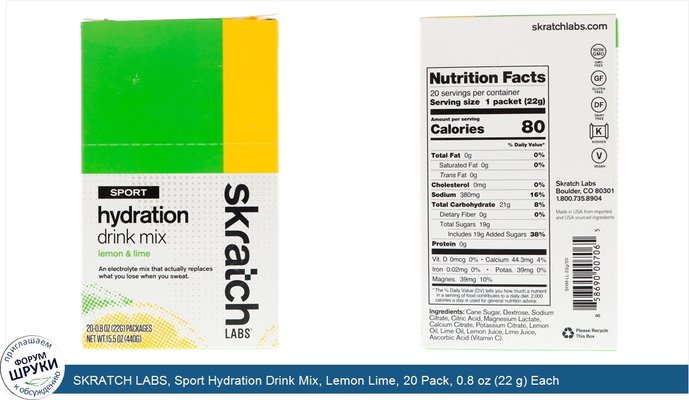 SKRATCH LABS, Sport Hydration Drink Mix, Lemon Lime, 20 Pack, 0.8 oz (22 g) Each
