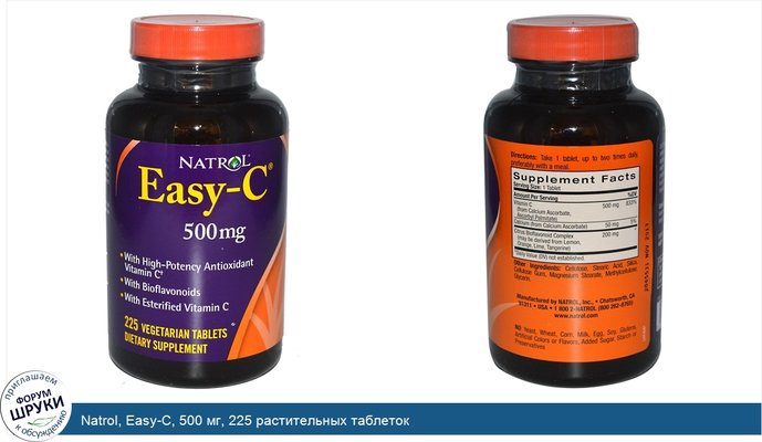 Natrol, Easy-C, 500 мг, 225 растительных таблеток