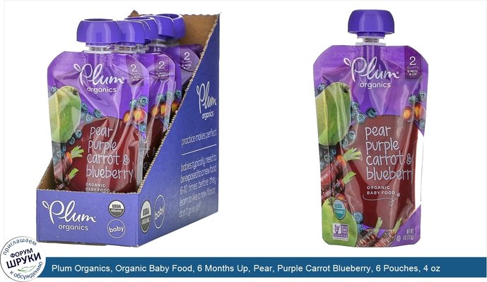 Plum Organics, Organic Baby Food, 6 Months Up, Pear, Purple Carrot Blueberry, 6 Pouches, 4 oz (113 g) Each