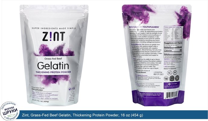 Zint, Grass-Fed Beef Gelatin, Thickening Protein Powder, 16 oz (454 g)
