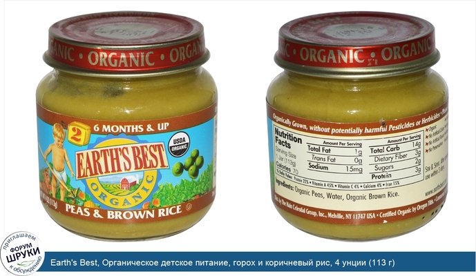 Earth\'s Best, Органическое детское питание, горох и коричневый рис, 4 унции (113 г)