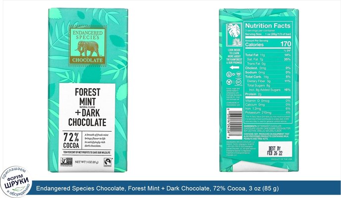 Endangered Species Chocolate, Forest Mint + Dark Chocolate, 72% Cocoa, 3 oz (85 g)