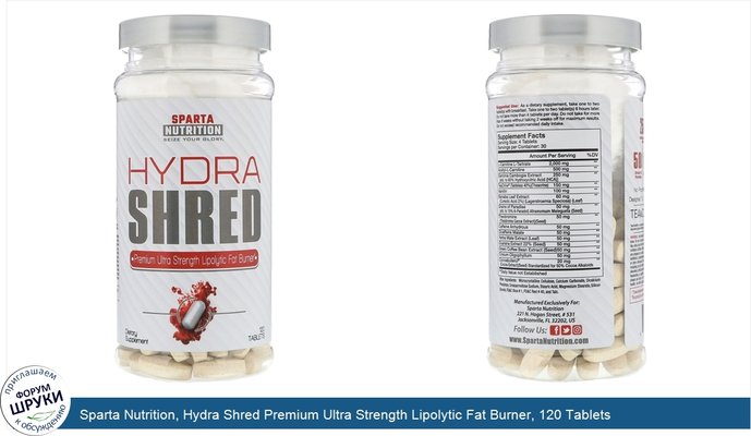 Sparta Nutrition, Hydra Shred Premium Ultra Strength Lipolytic Fat Burner, 120 Tablets