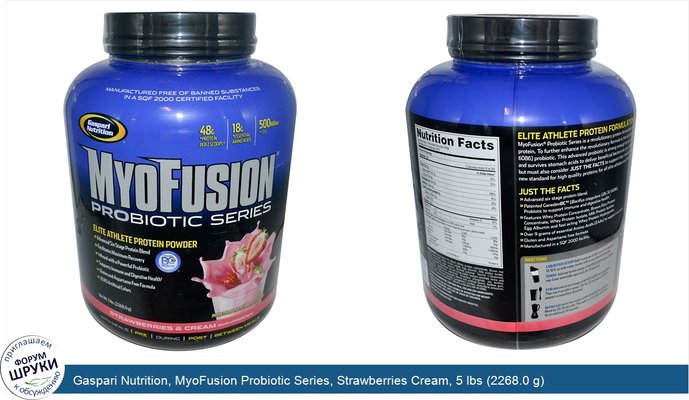 Gaspari Nutrition, MyoFusion Probiotic Series, Strawberries Cream, 5 lbs (2268.0 g)