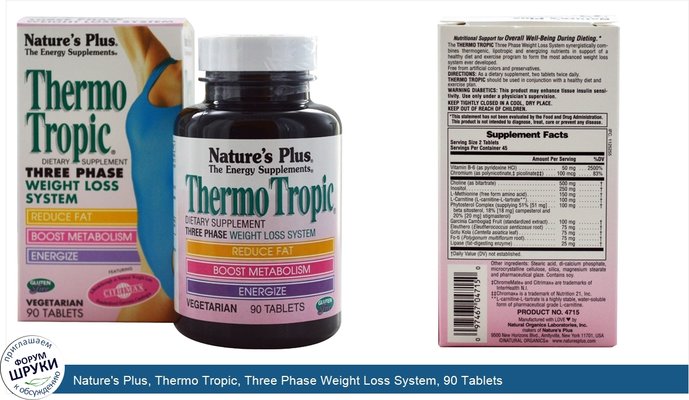 Nature\'s Plus, Thermo Tropic, Three Phase Weight Loss System, 90 Tablets
