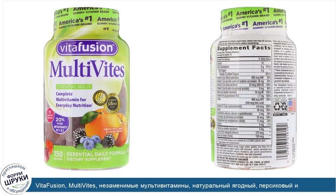 VitaFusion, MultiVites, незаменимые мультивитамины, натуральный ягодный, персиковый и апельсиновый вкусы, 150жевательных таблеток